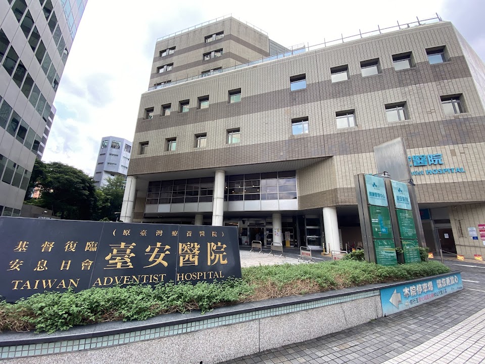 基督復臨安息日會醫療財團法人臺安醫院